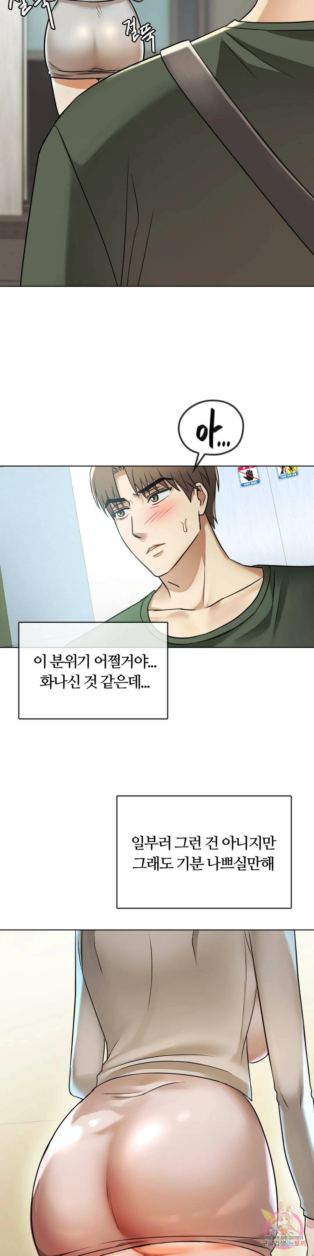 못 참겠어요, 아줌마 5화 21