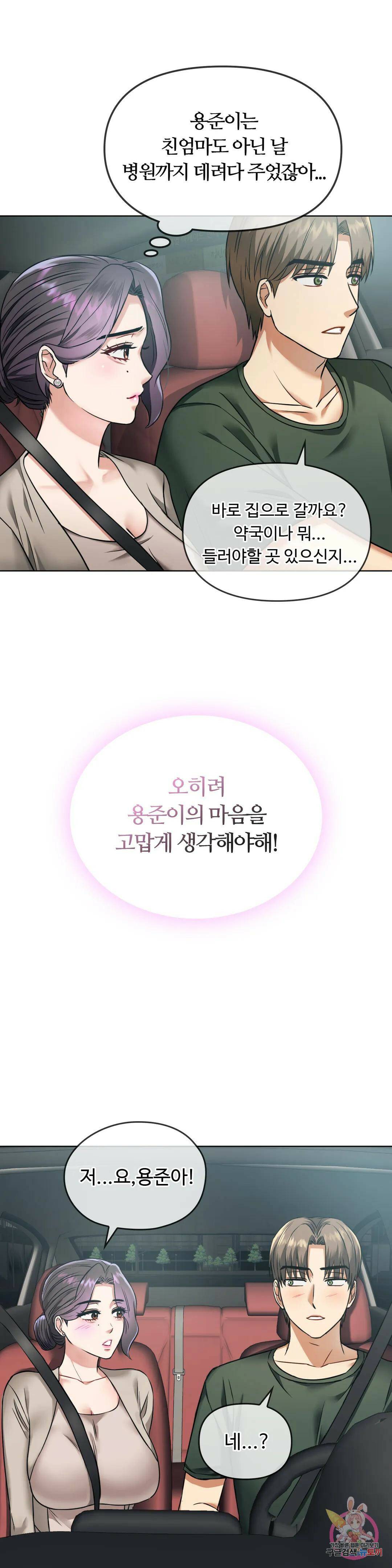 못 참겠어요, 아줌마 5화 28