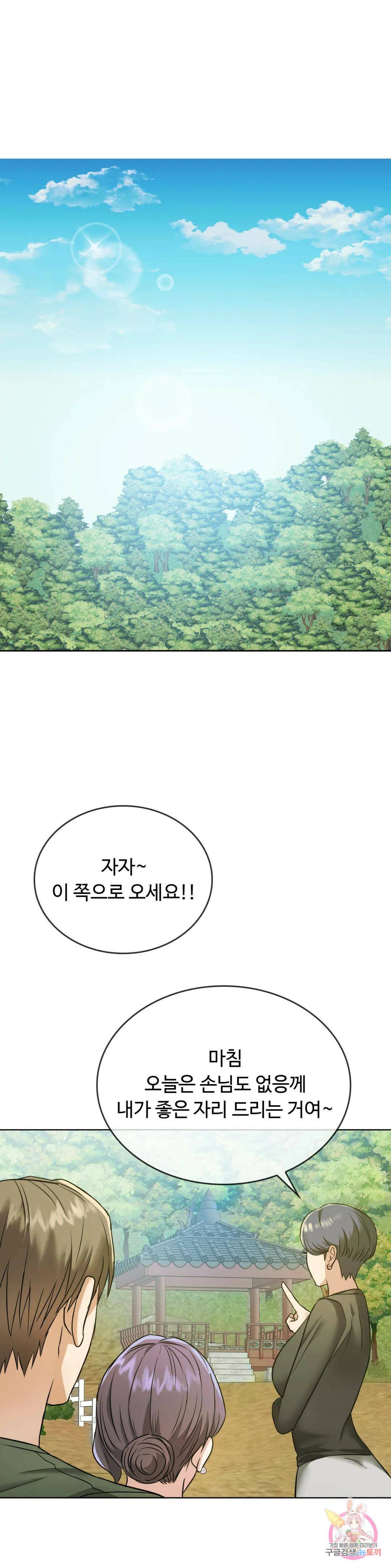 못 참겠어요, 아줌마 5화 30