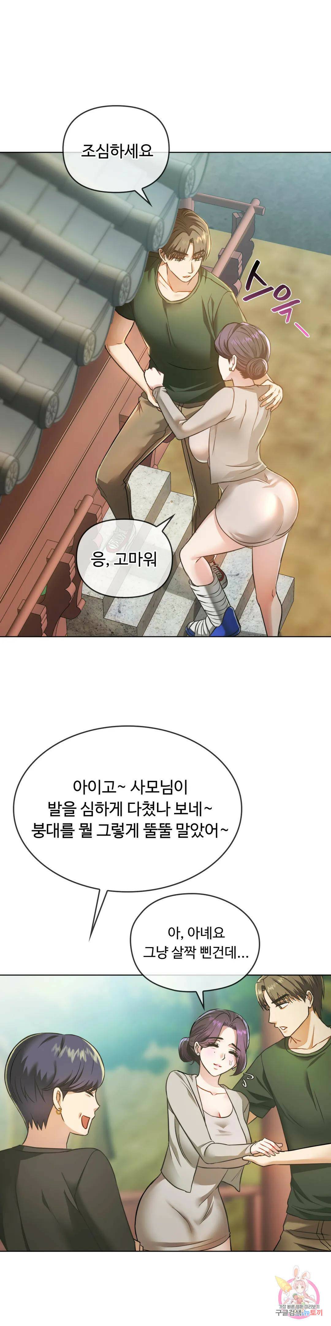 못 참겠어요, 아줌마 5화 31