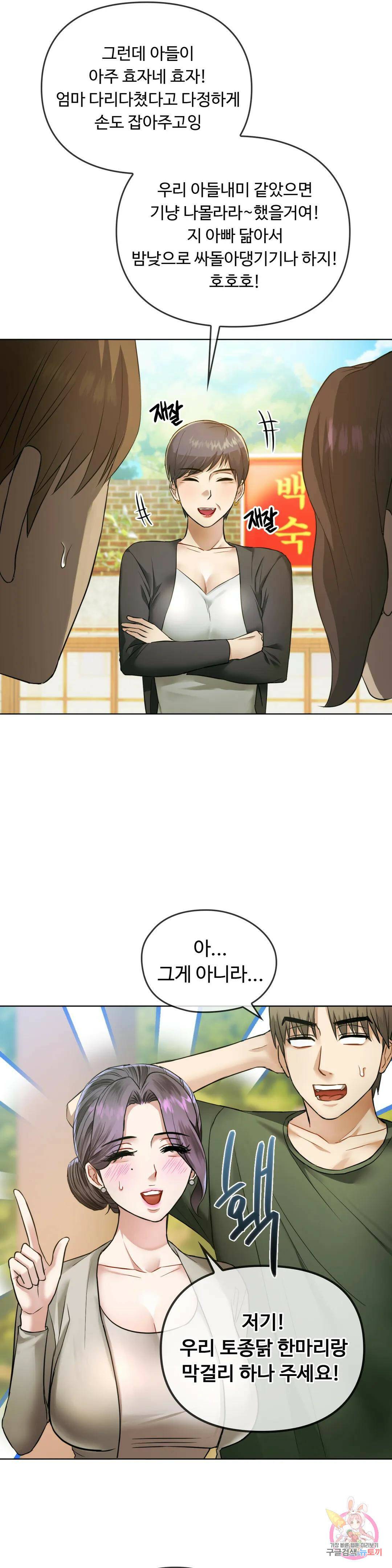못 참겠어요, 아줌마 5화 32