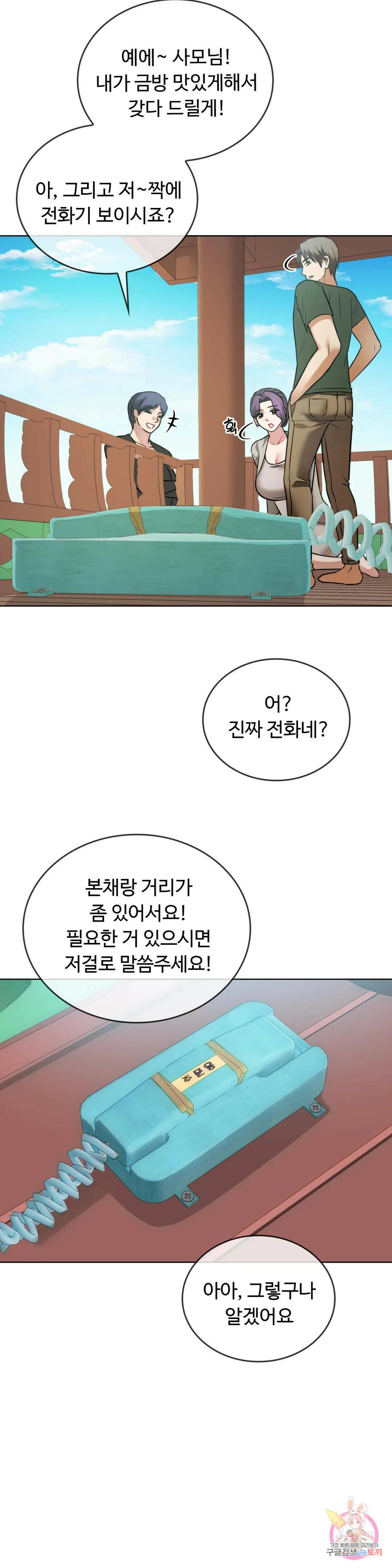 못 참겠어요, 아줌마 5화 33