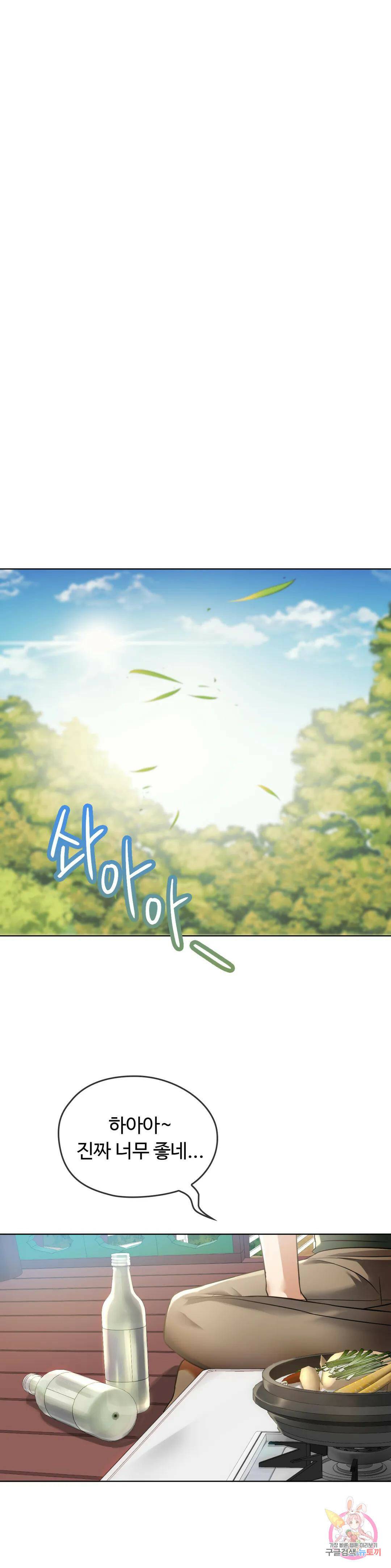 못 참겠어요, 아줌마 5화 34
