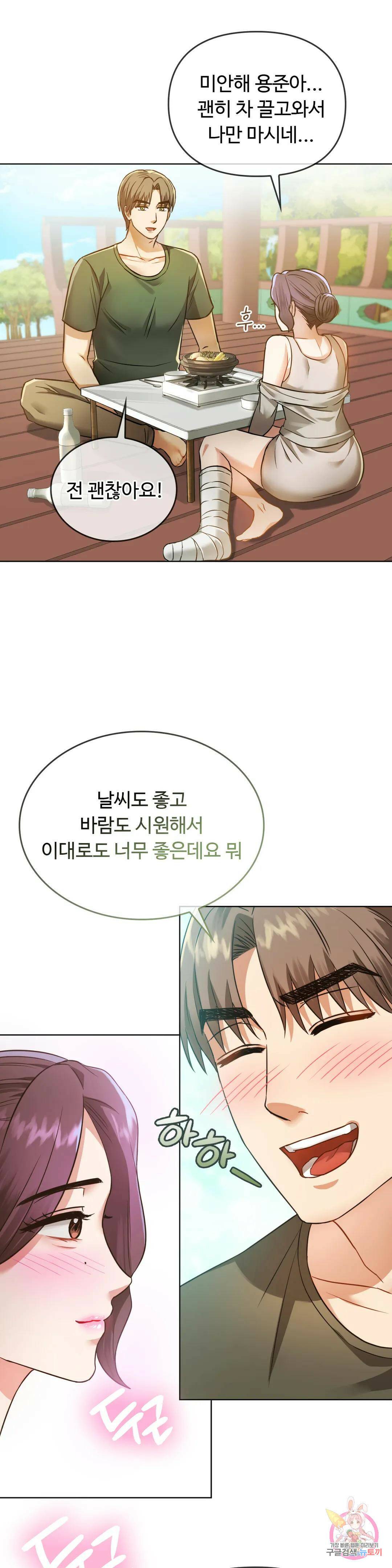 못 참겠어요, 아줌마 5화 35