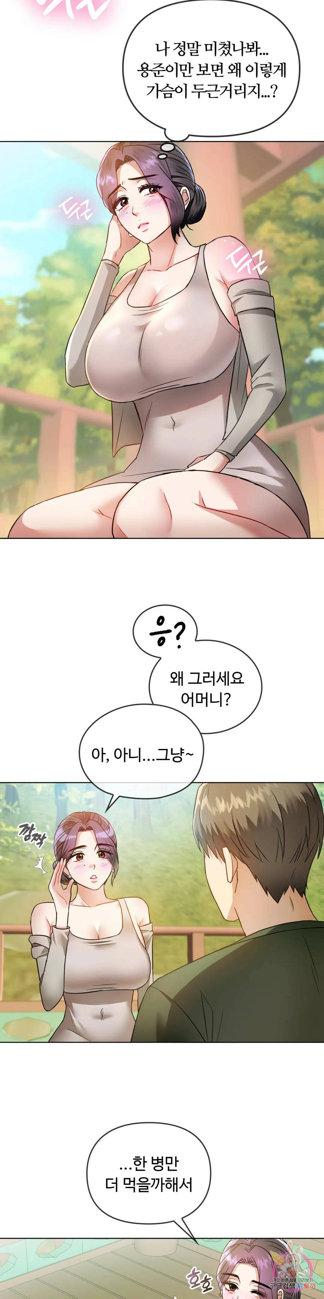 못 참겠어요, 아줌마 5화 36