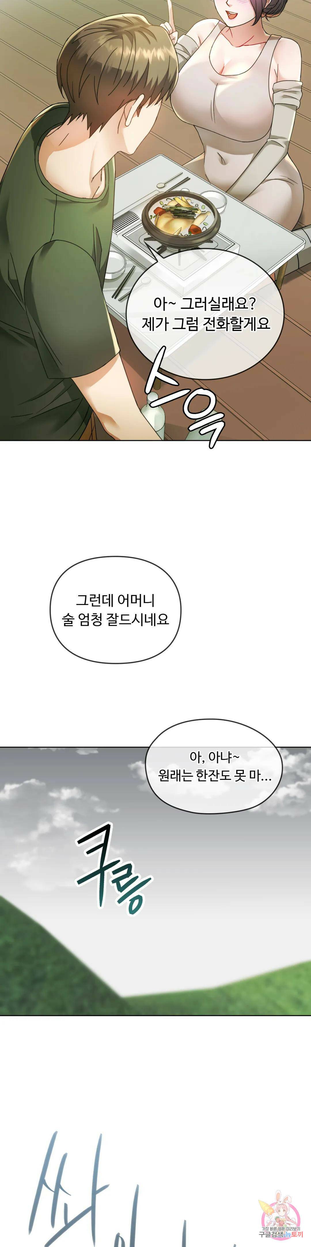 못 참겠어요, 아줌마 5화 37