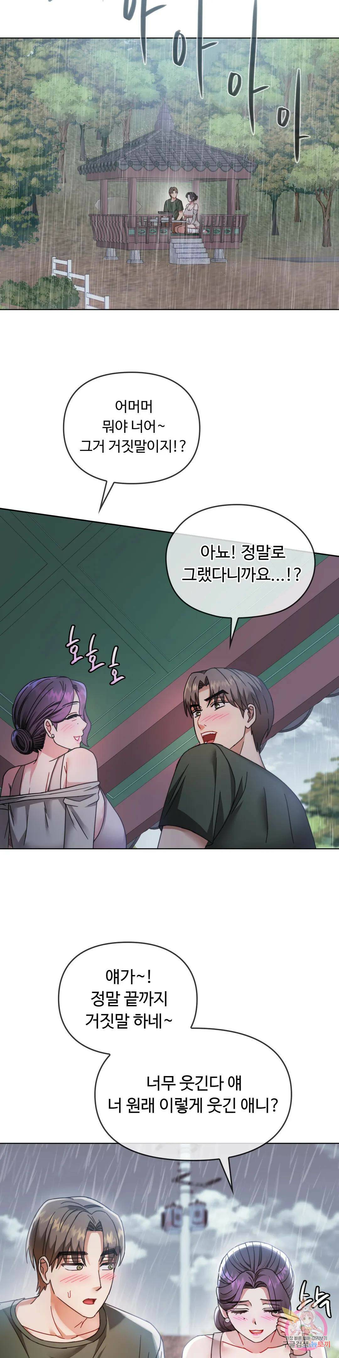못 참겠어요, 아줌마 5화 38