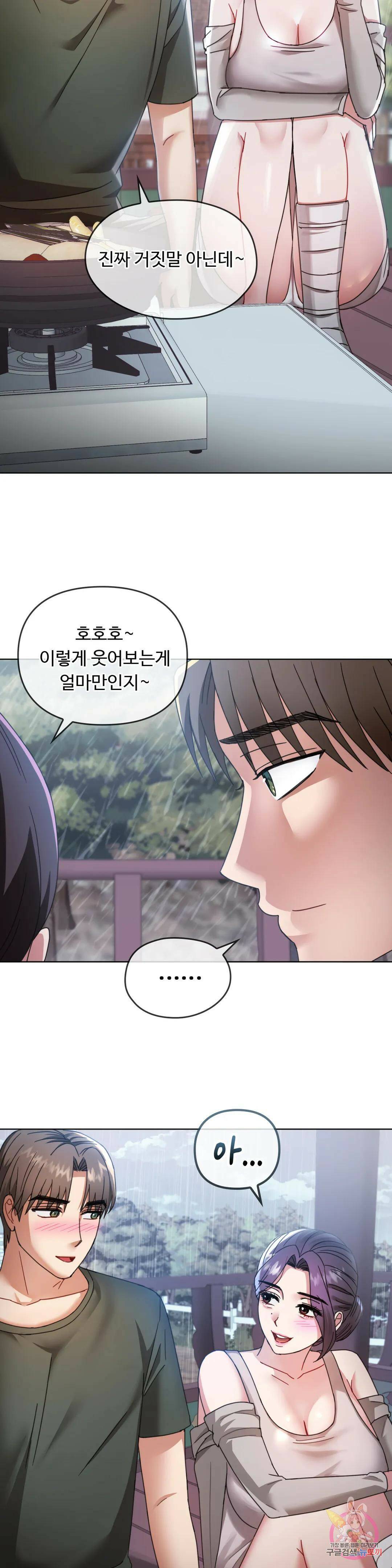 못 참겠어요, 아줌마 5화 39