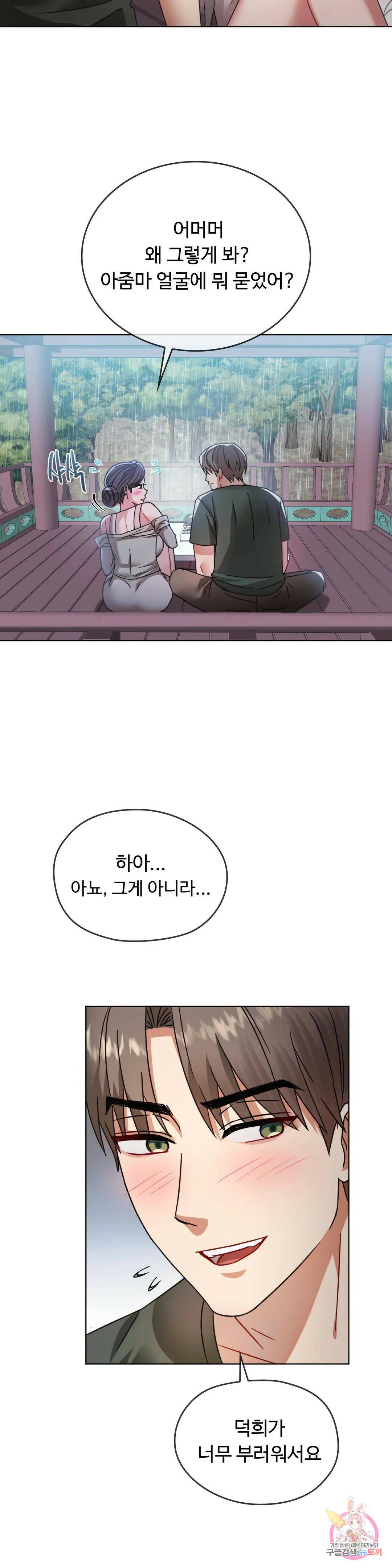 못 참겠어요, 아줌마 5화 40