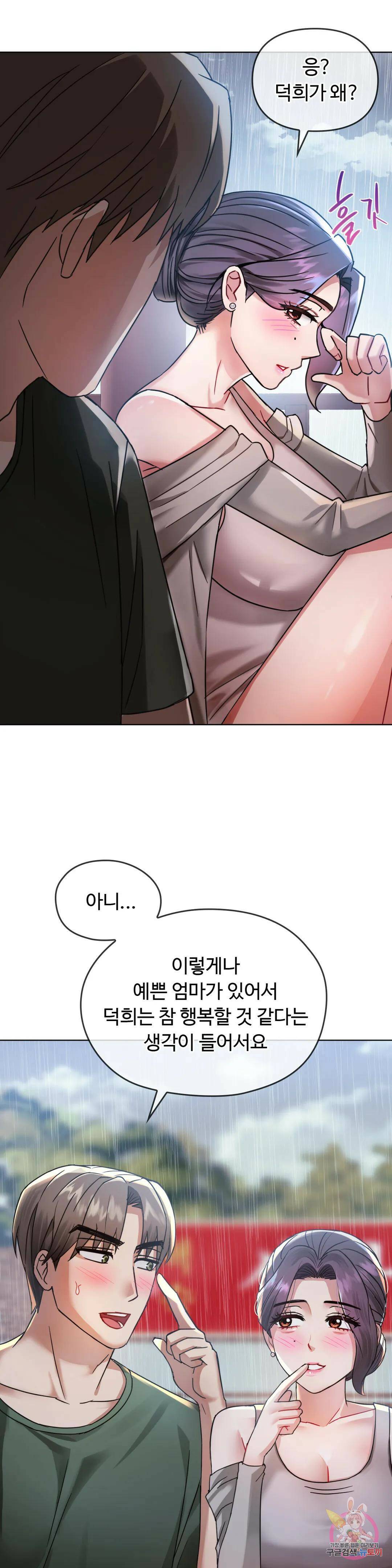 못 참겠어요, 아줌마 5화 41