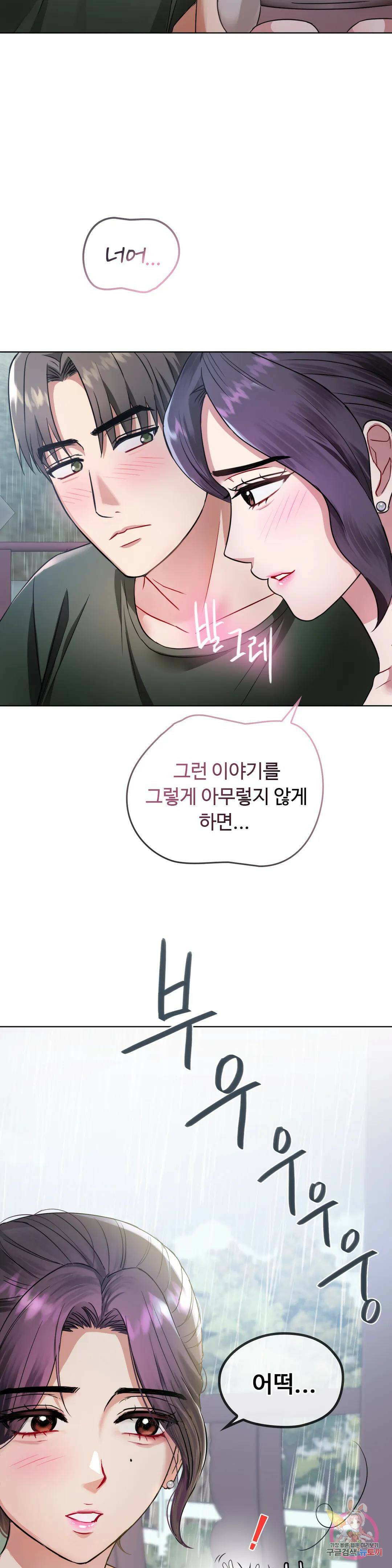 못 참겠어요, 아줌마 5화 42
