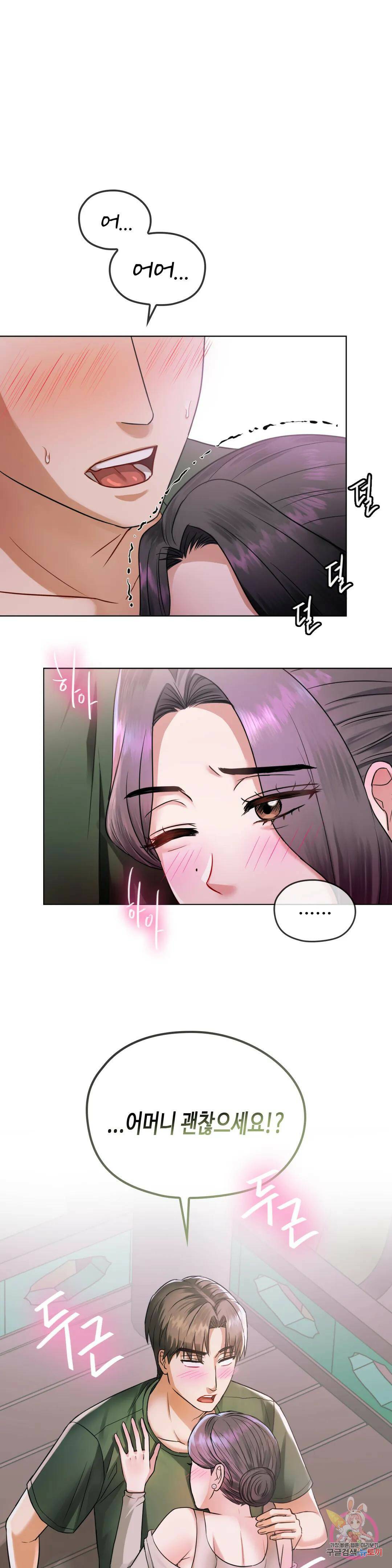 못 참겠어요, 아줌마 5화 45
