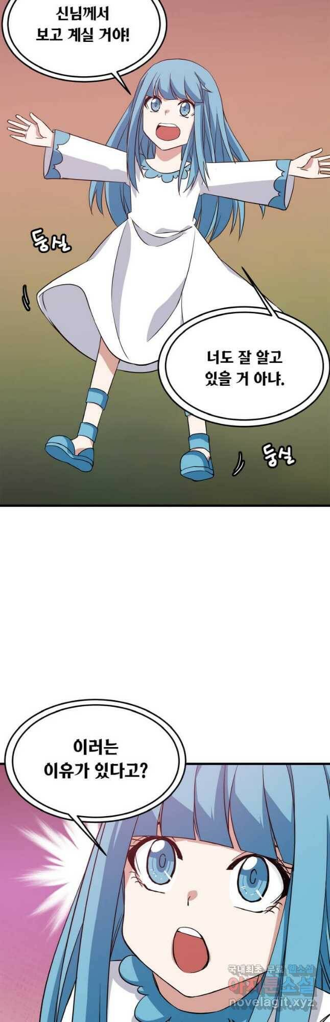 정령군주 18화 2
