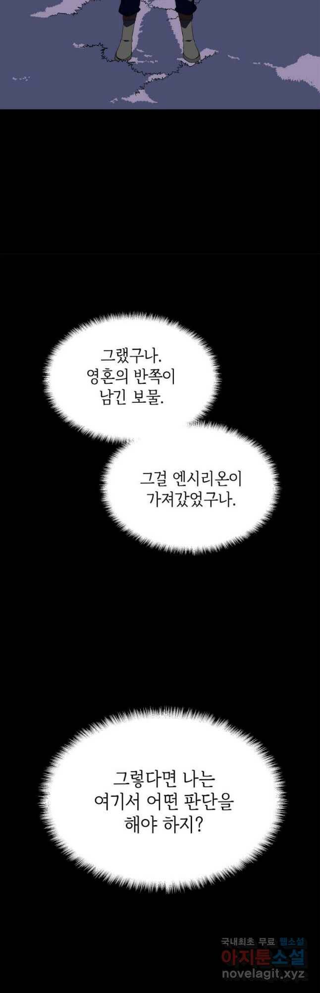 정령군주 18화 12