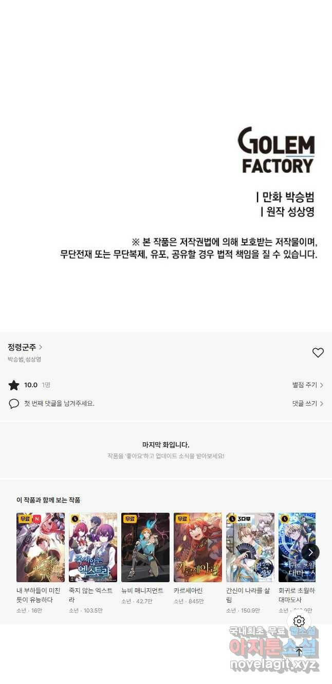 정령군주 18화 59