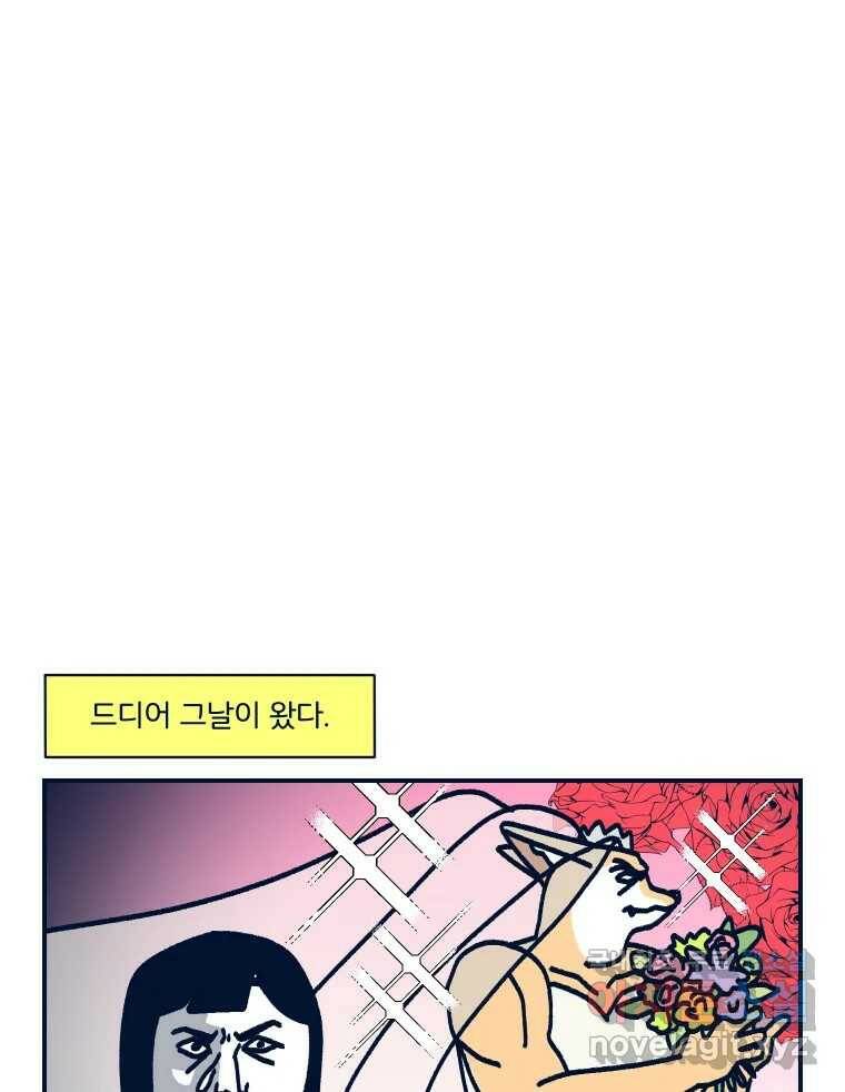 슬프게도 이게 내 인생 시즌3 33화 졔졔의 결혼식 1