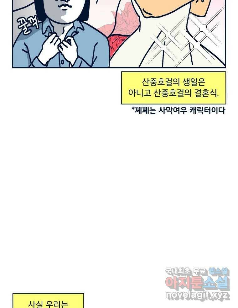 슬프게도 이게 내 인생 시즌3 33화 졔졔의 결혼식 2