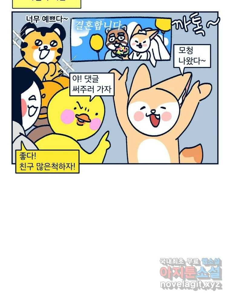 슬프게도 이게 내 인생 시즌3 33화 졔졔의 결혼식 3