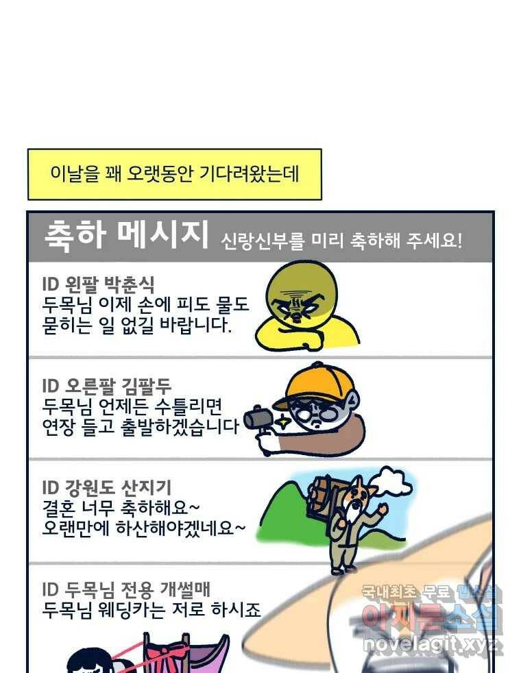 슬프게도 이게 내 인생 시즌3 33화 졔졔의 결혼식 4