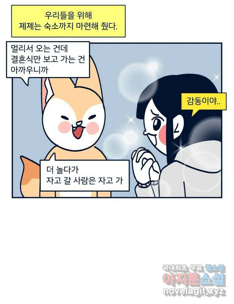 슬프게도 이게 내 인생 시즌3 33화 졔졔의 결혼식 7