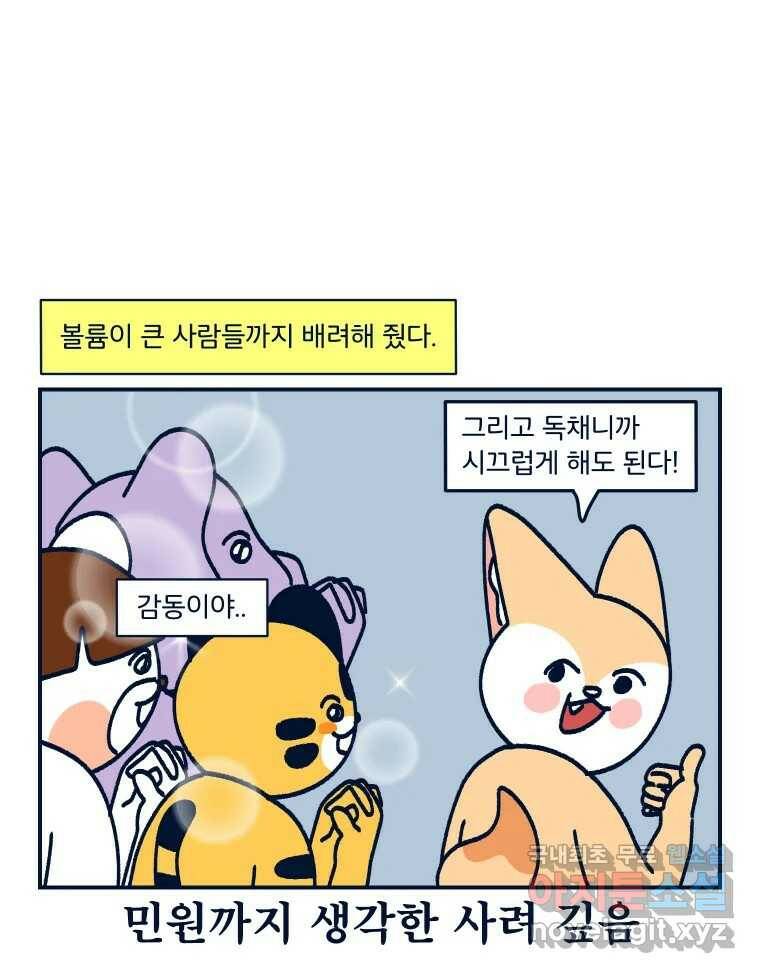 슬프게도 이게 내 인생 시즌3 33화 졔졔의 결혼식 8