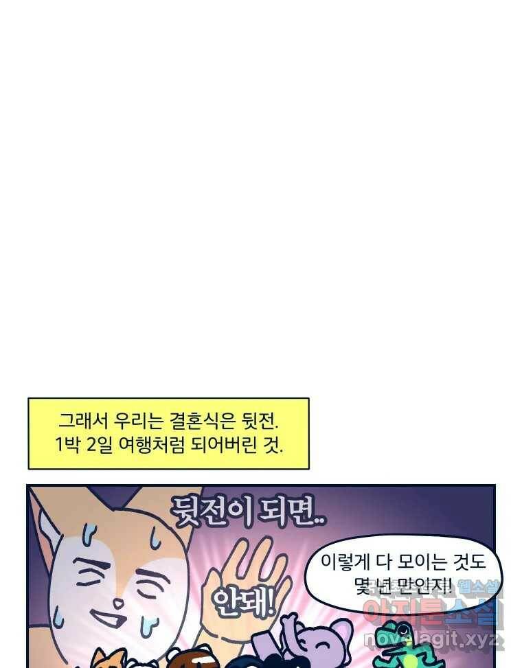 슬프게도 이게 내 인생 시즌3 33화 졔졔의 결혼식 9
