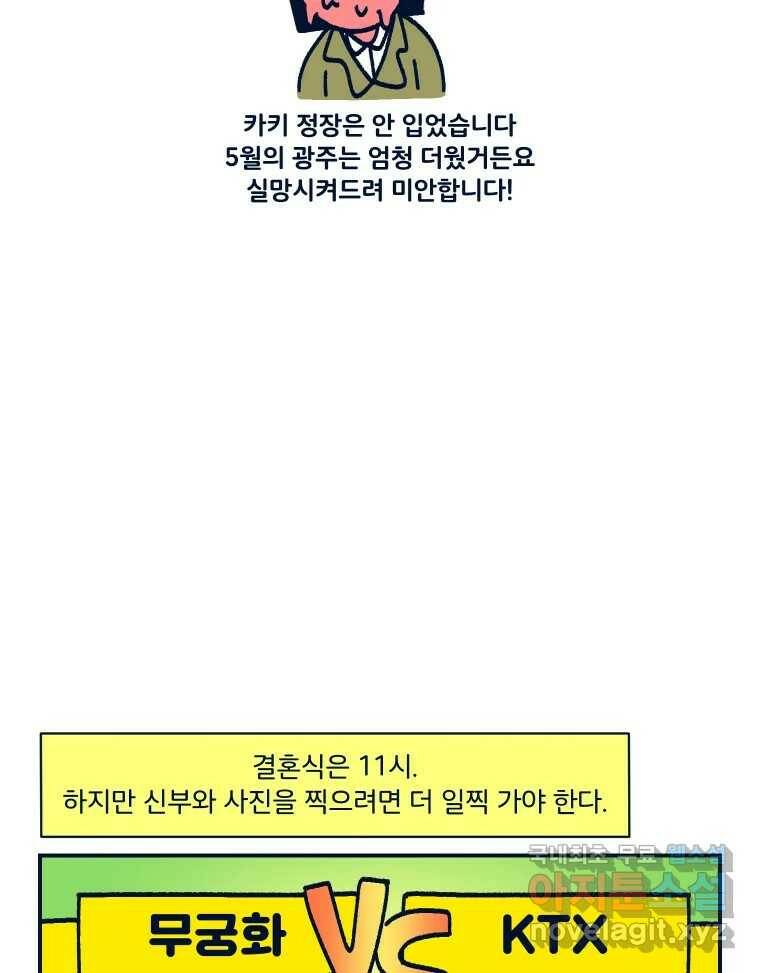 슬프게도 이게 내 인생 시즌3 33화 졔졔의 결혼식 13