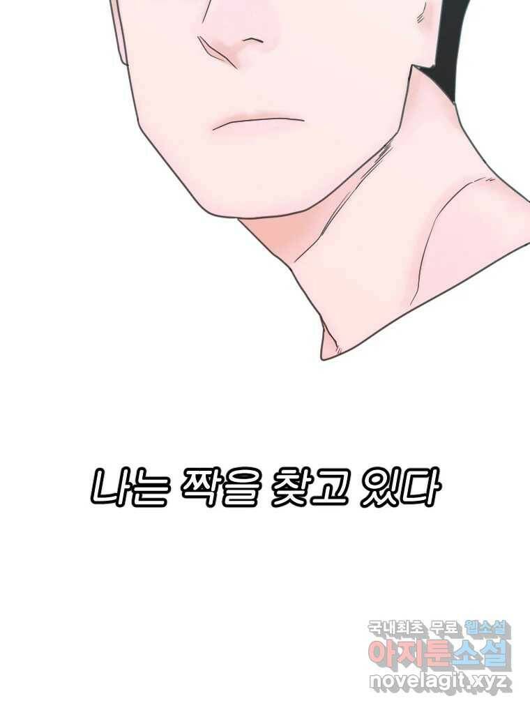 짝과 적 35. Rehab 34