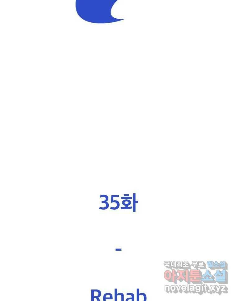 짝과 적 35. Rehab 47