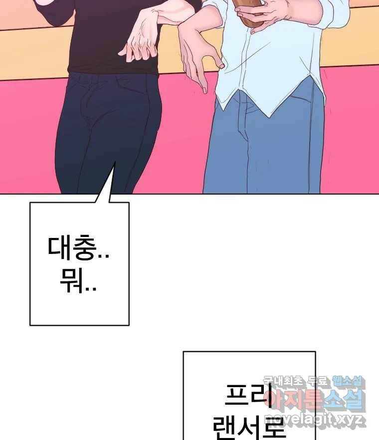 짝과 적 35. Rehab 51