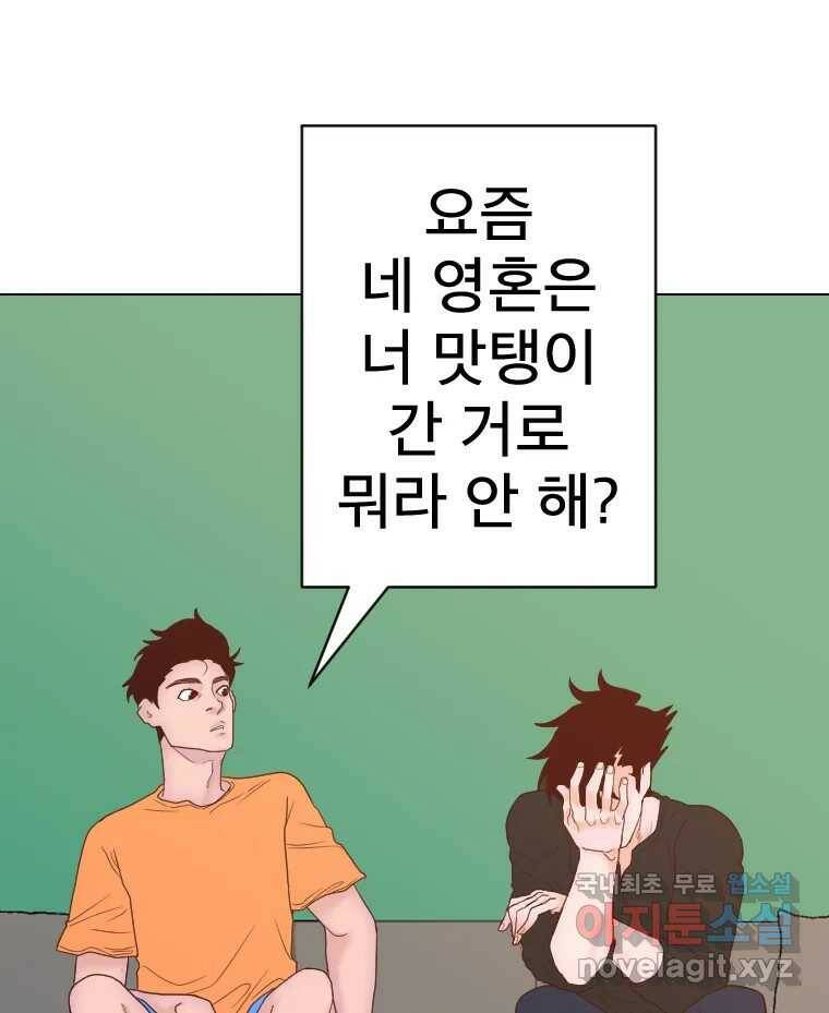 짝과 적 35. Rehab 90