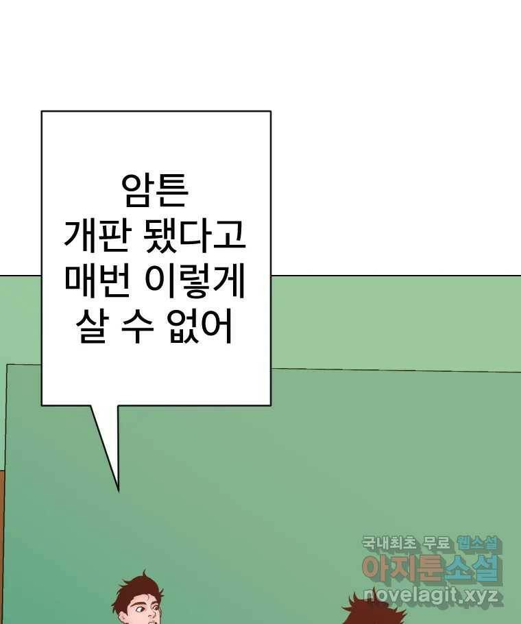 짝과 적 35. Rehab 101