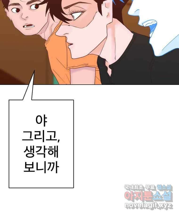 짝과 적 35. Rehab 104