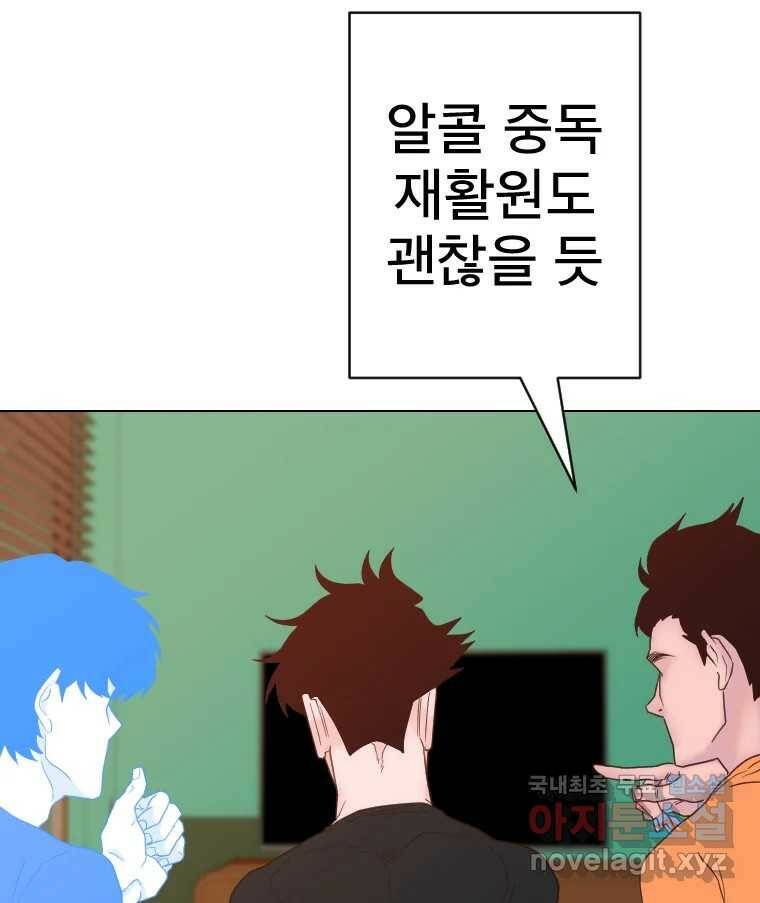 짝과 적 35. Rehab 105