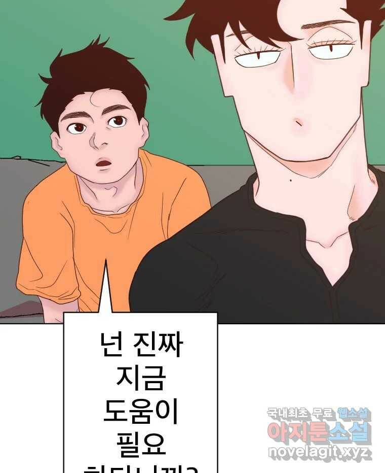 짝과 적 35. Rehab 113