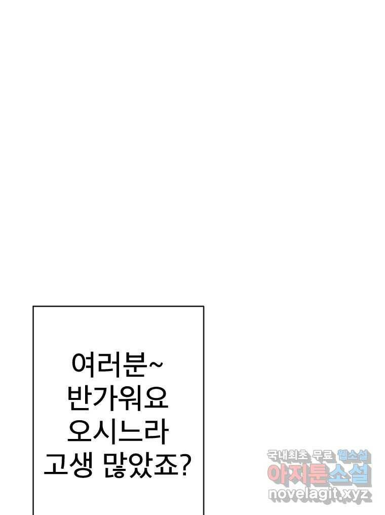 짝과 적 35. Rehab 137