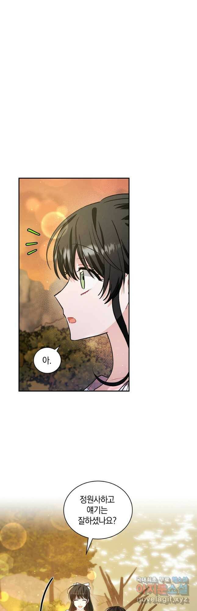 로판인 줄 알았는데 괴담이다 26화 2