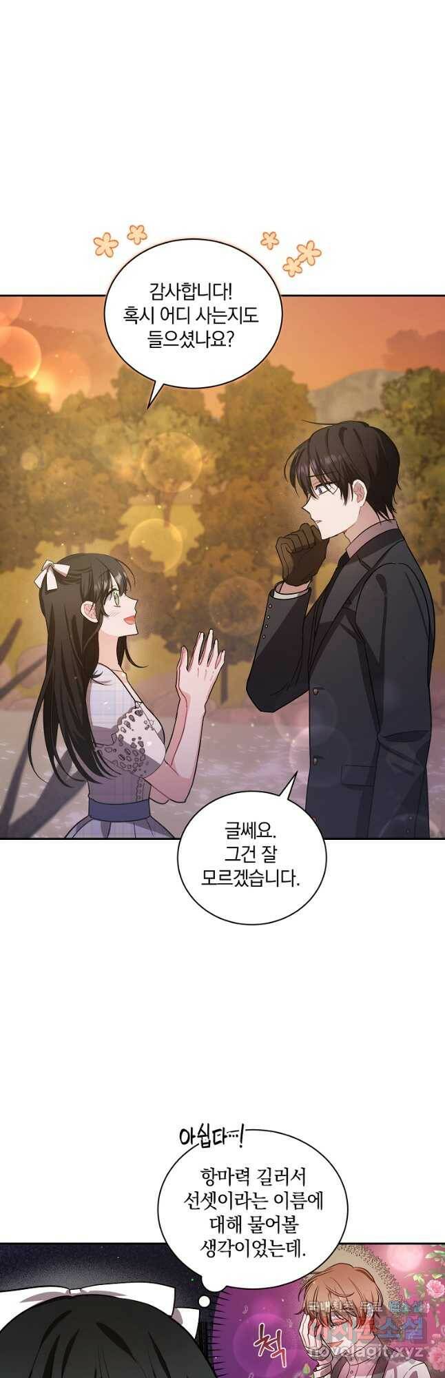 로판인 줄 알았는데 괴담이다 26화 4