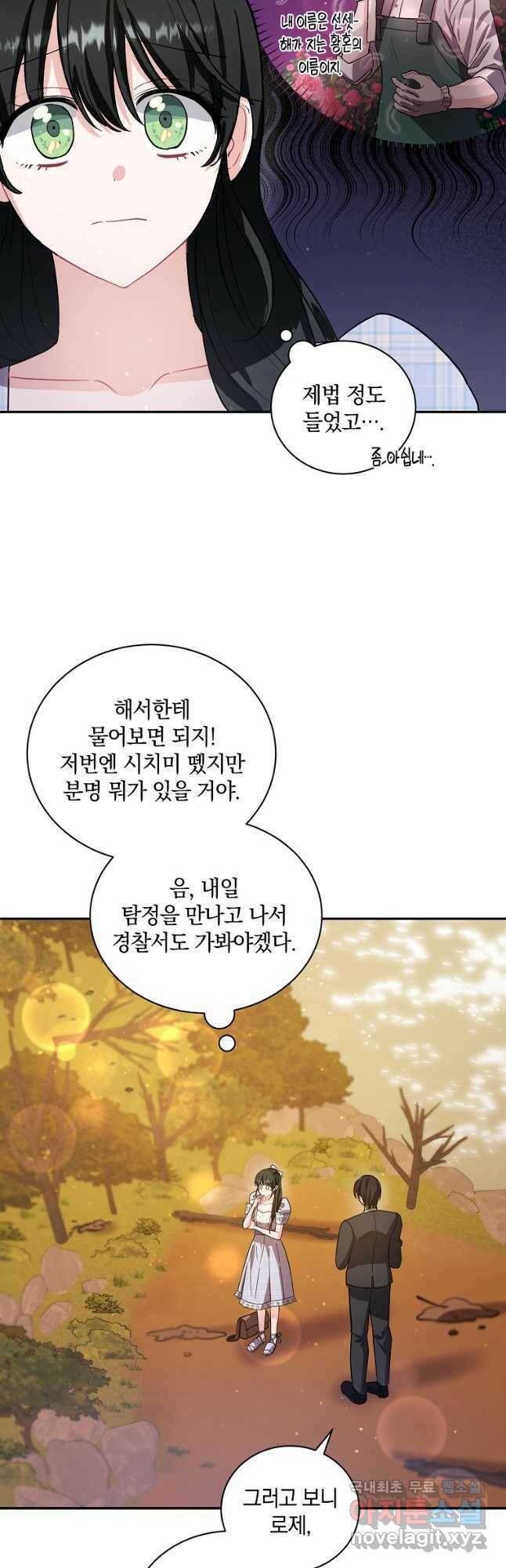 로판인 줄 알았는데 괴담이다 26화 5