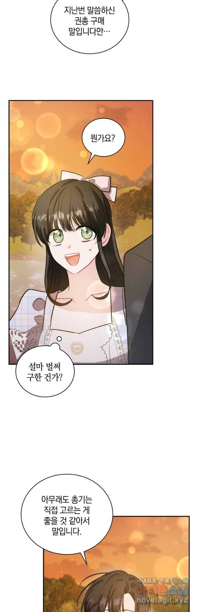 로판인 줄 알았는데 괴담이다 26화 6