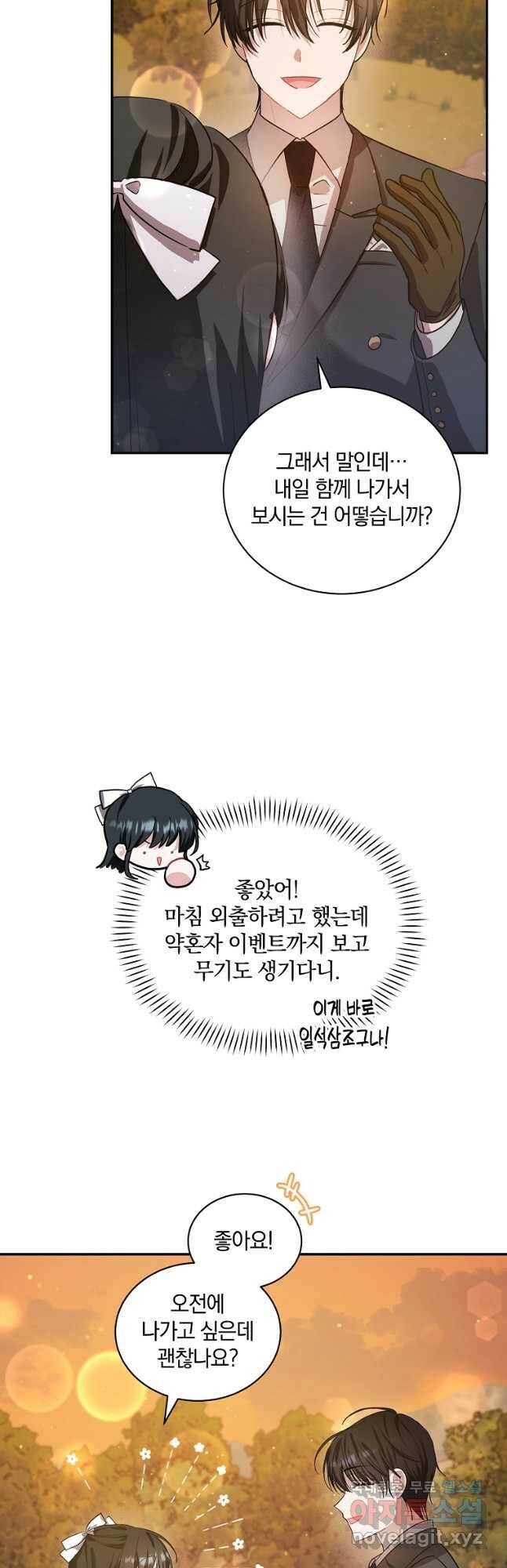 로판인 줄 알았는데 괴담이다 26화 7