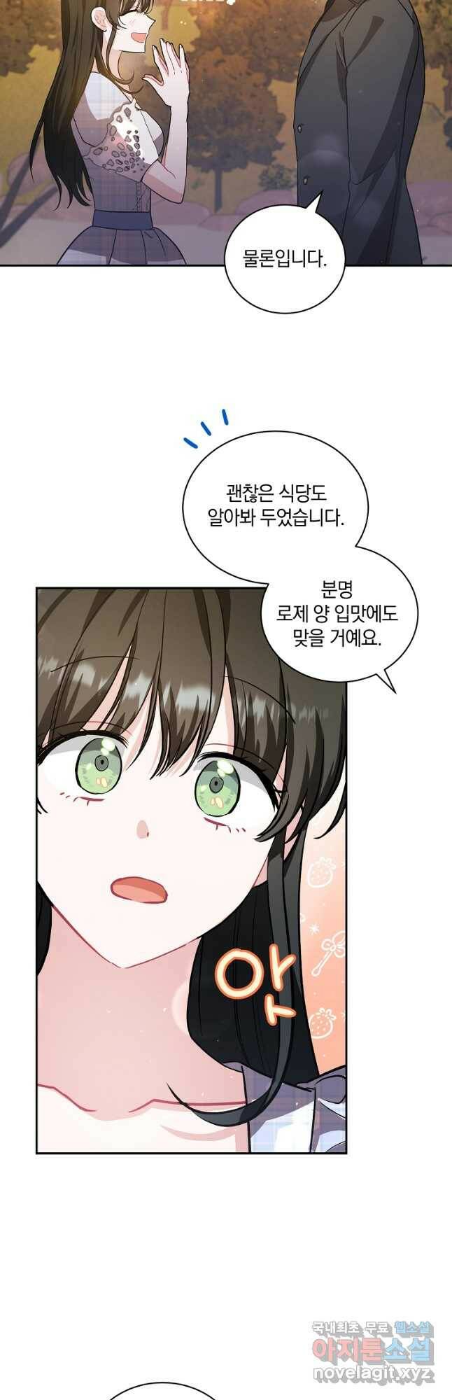 로판인 줄 알았는데 괴담이다 26화 8