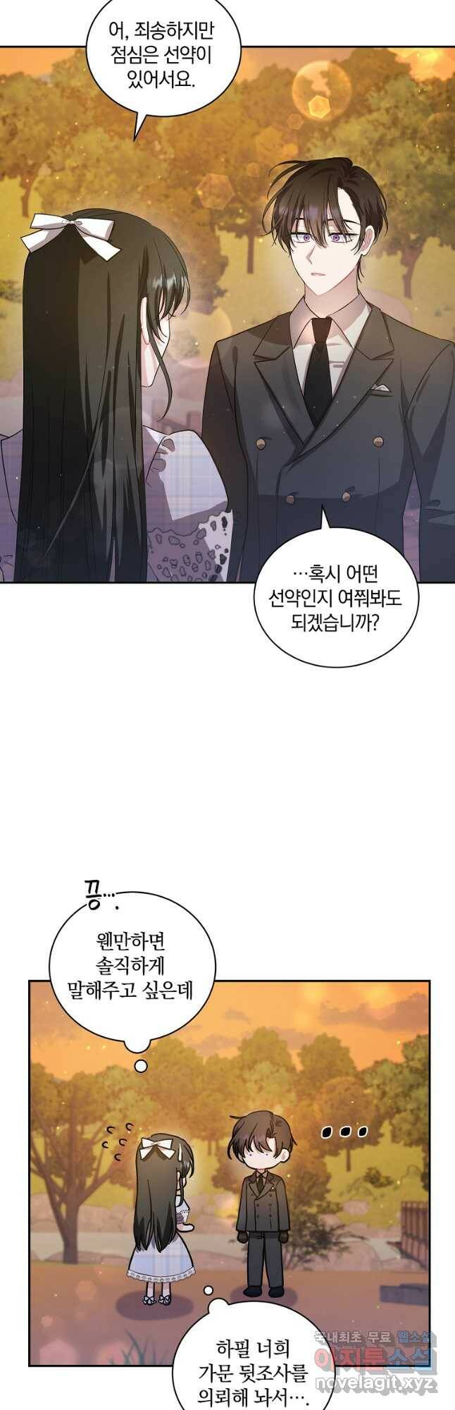 로판인 줄 알았는데 괴담이다 26화 9