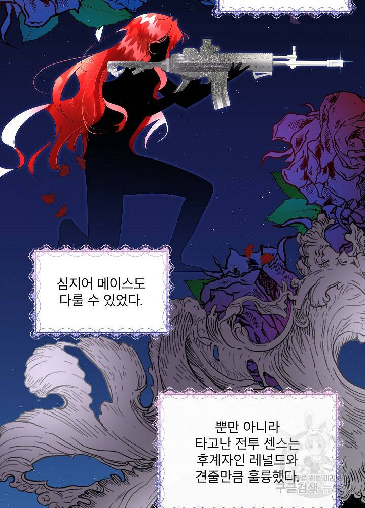 남주를 임시보호 중입니다 5화 10