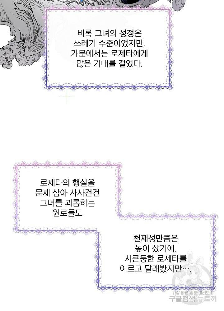 남주를 임시보호 중입니다 5화 12