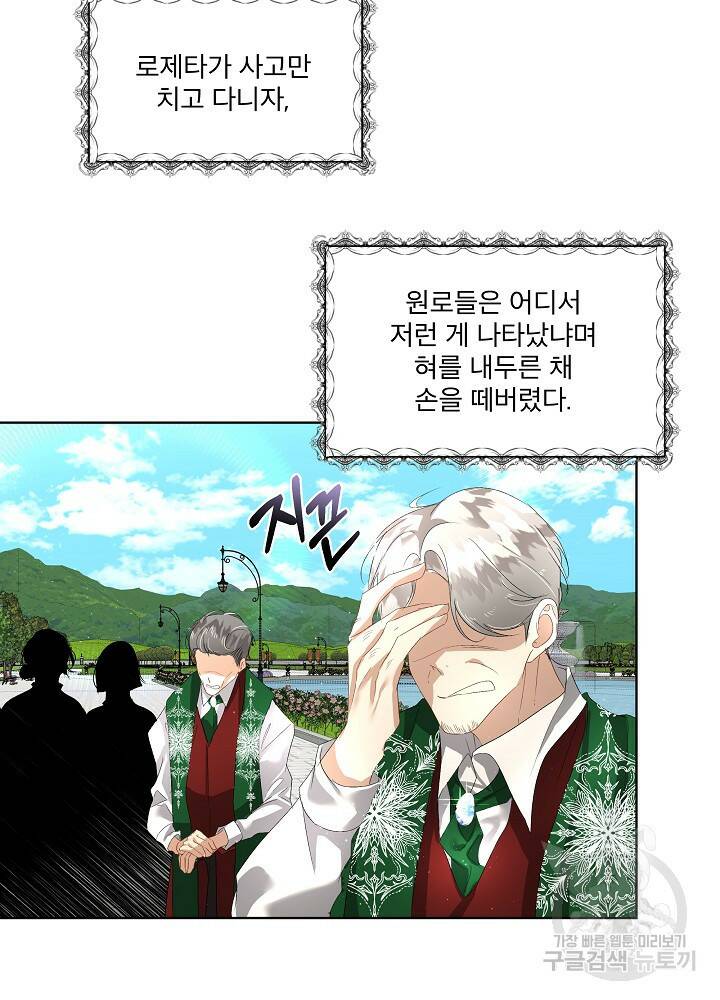 남주를 임시보호 중입니다 5화 16