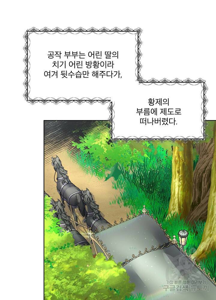 남주를 임시보호 중입니다 5화 17