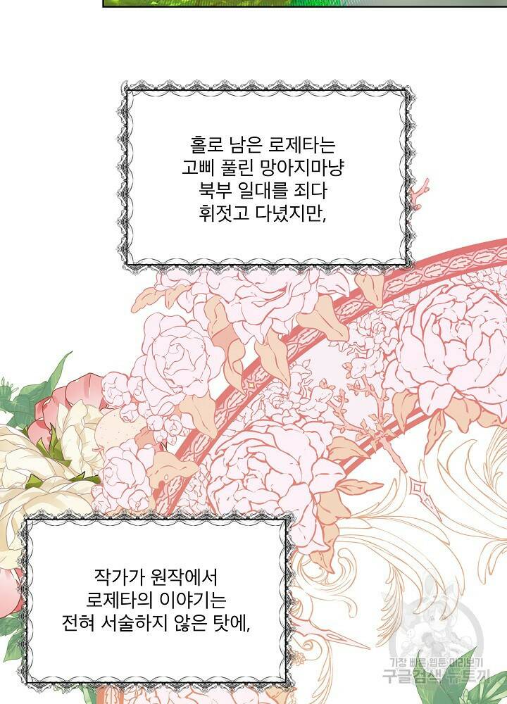 남주를 임시보호 중입니다 5화 18