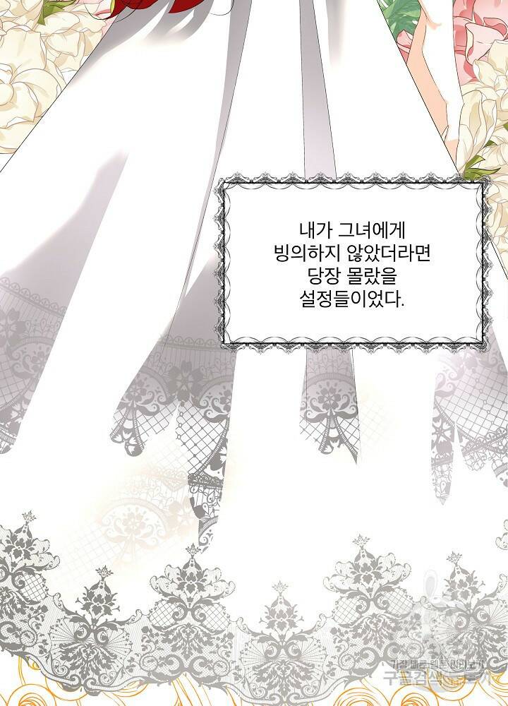남주를 임시보호 중입니다 5화 20