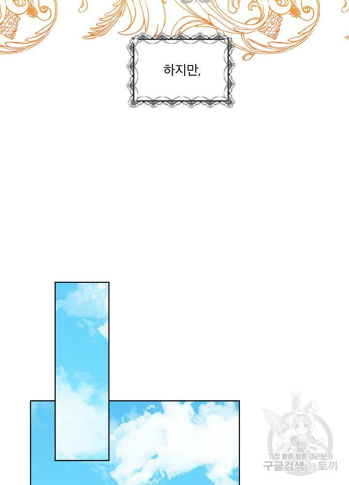 남주를 임시보호 중입니다 5화 21